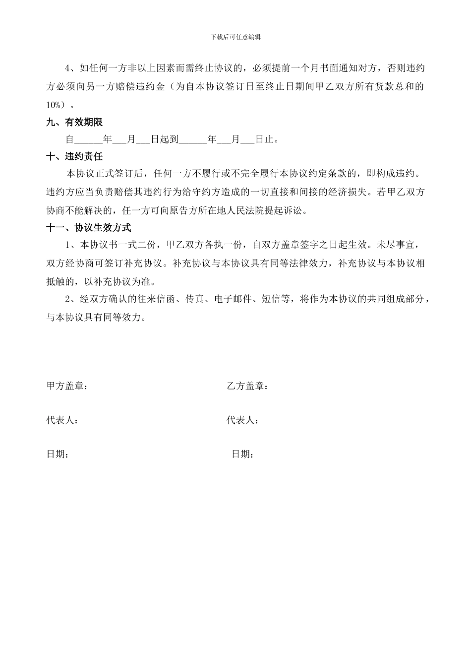 委托外加工合同_第3页