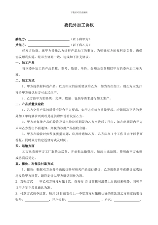 委托外加工合同