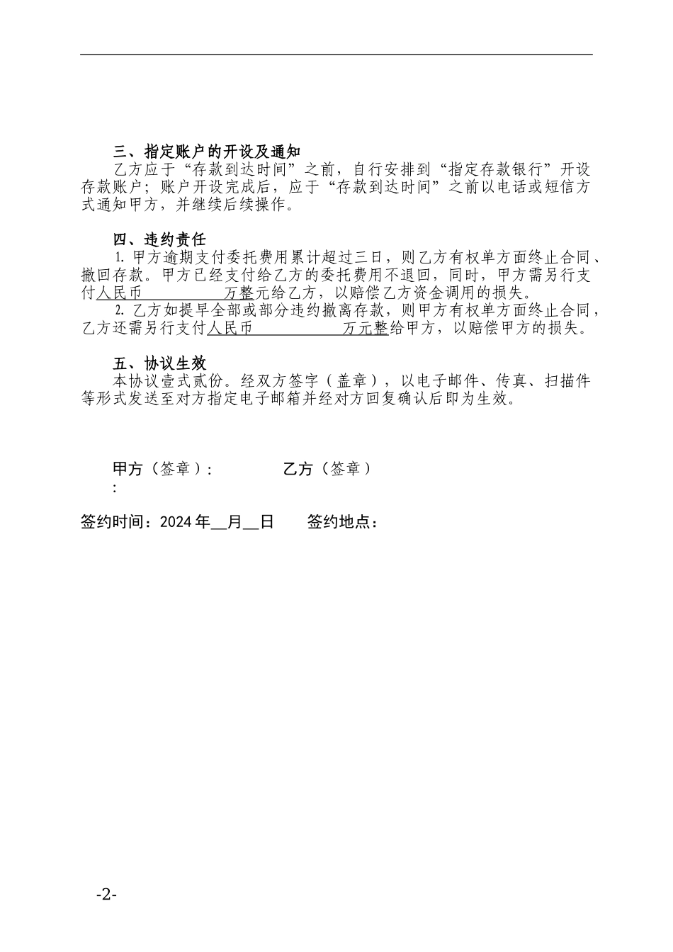 委托存款合同_第2页