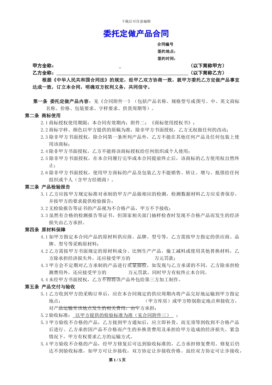 委托定做产品合同_第1页