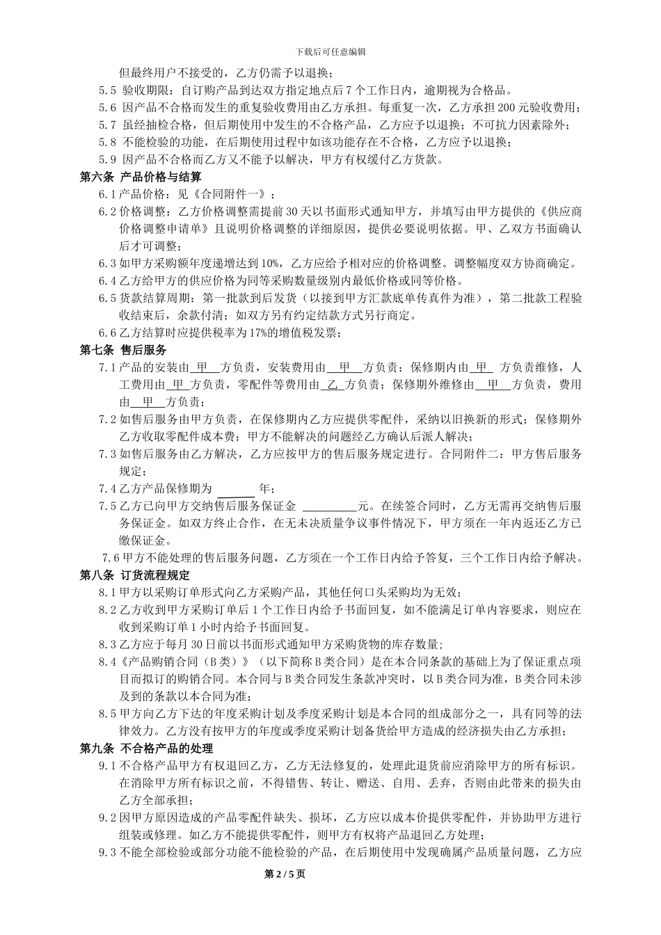 委托定做产品合同_第2页