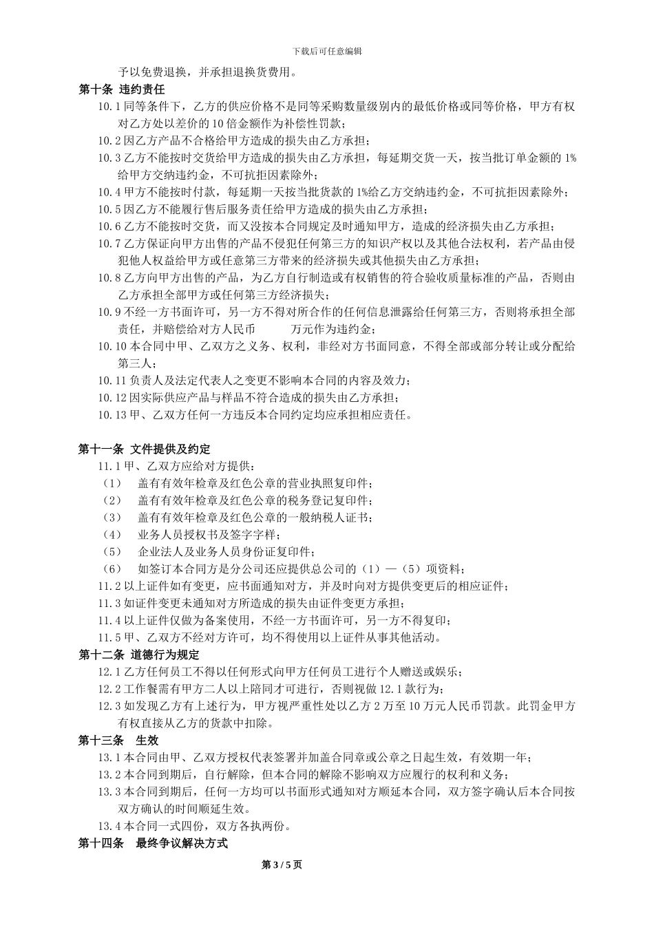 委托定做产品合同_第3页