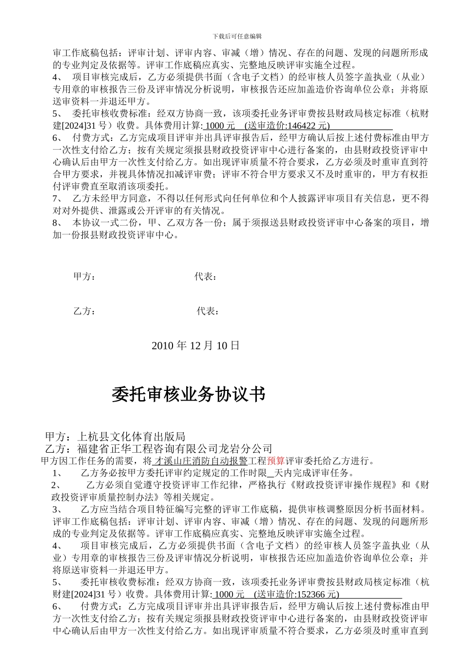 委托审核业务协议书_第2页