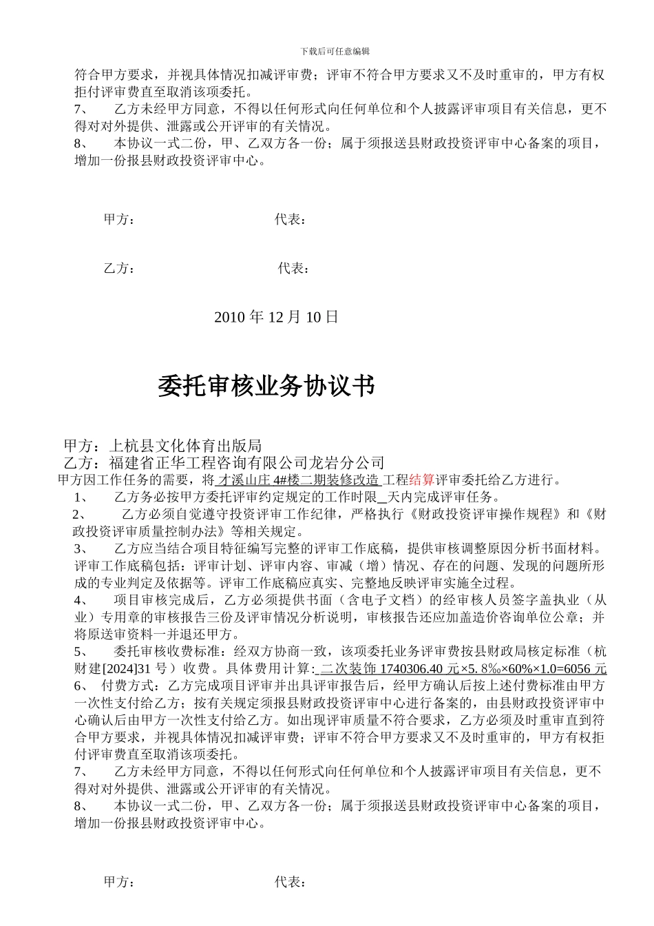 委托审核业务协议书_第3页