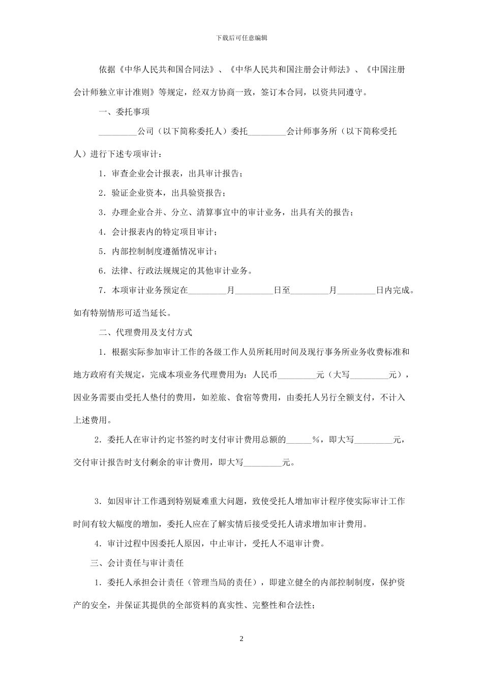 委托审计合同_第2页