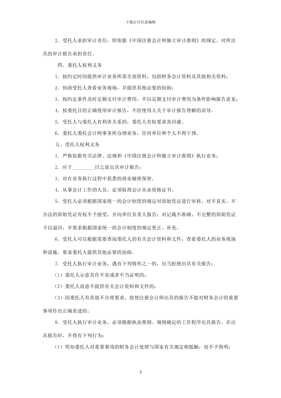 委托审计合同_第3页