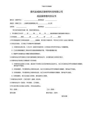 委托家庭装修意向协议书