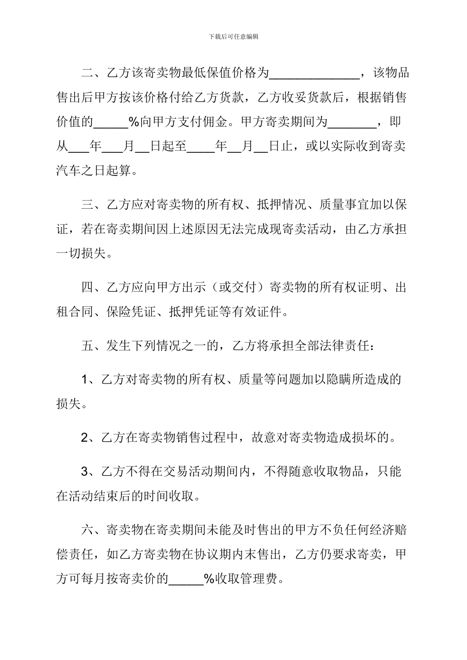 委托寄卖合同书_第2页