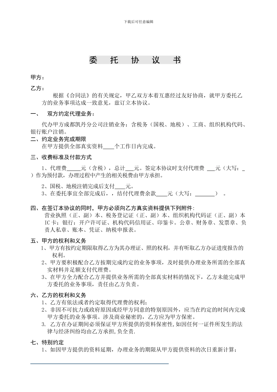 委托工商代理协议书_第1页