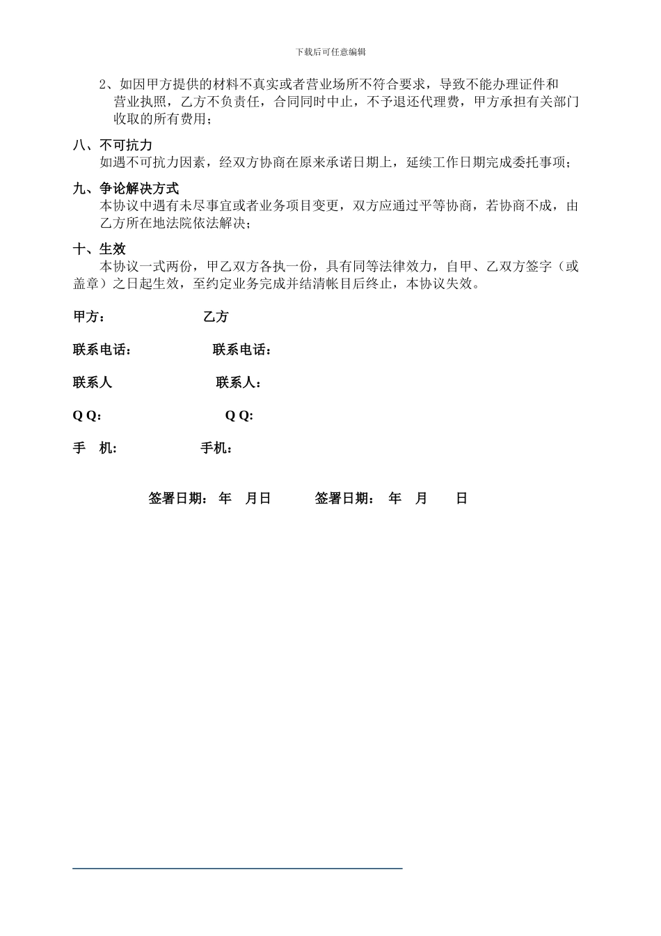 委托工商代理协议书_第2页