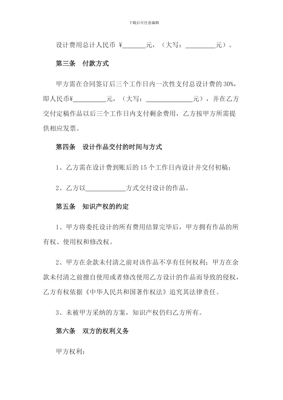 委托广告设计合同模板范文_第2页