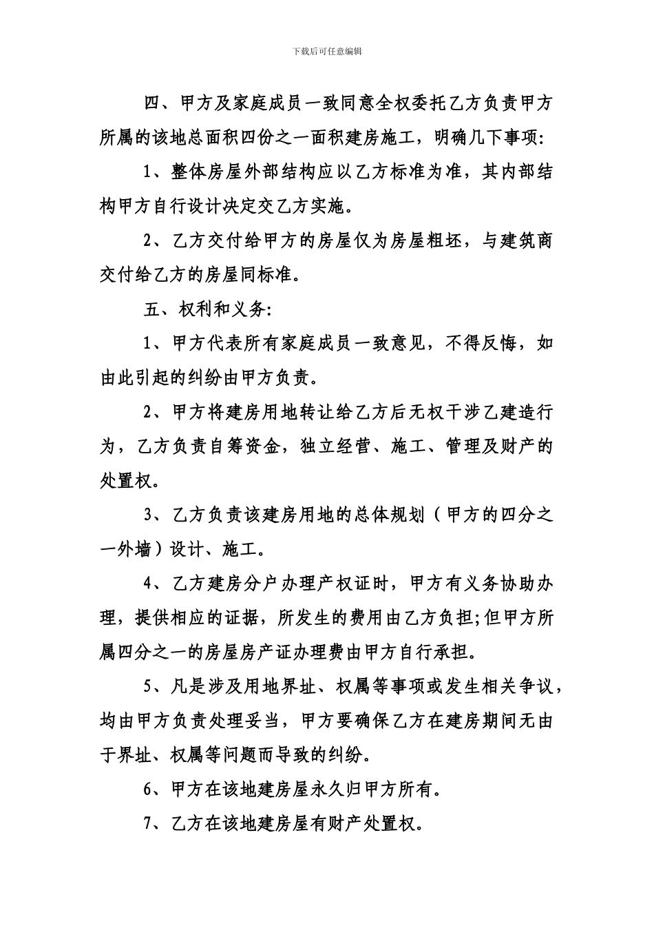 委托建房协议_第2页