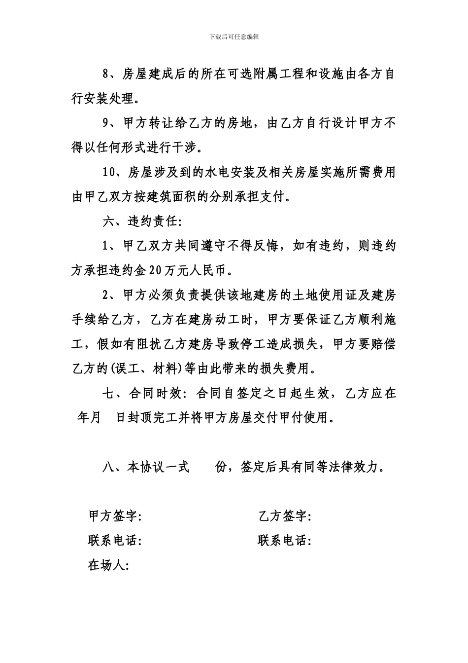 委托建房协议_第3页