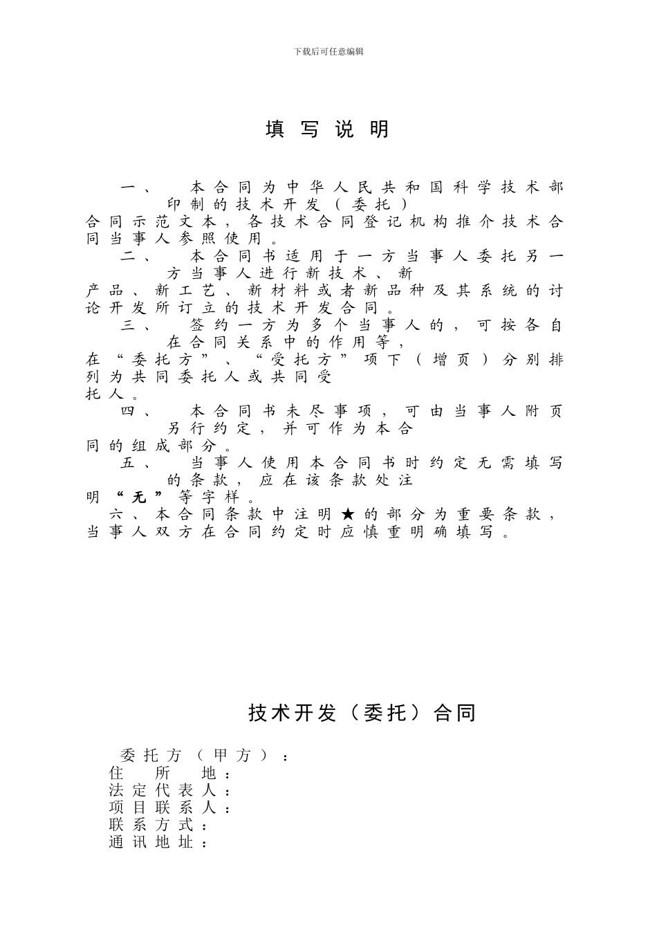 委托开发合同范本_第3页