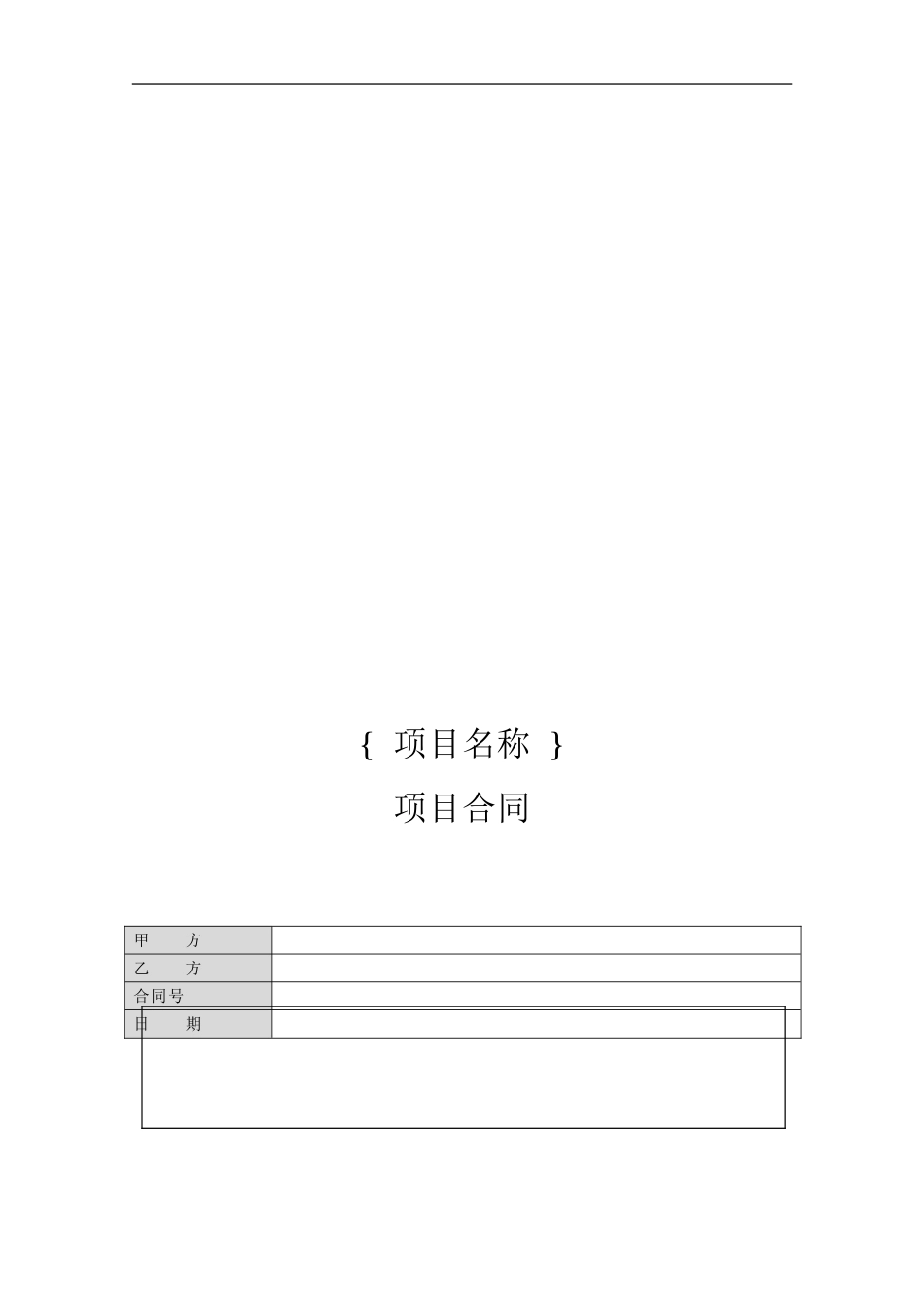 委托开发软件项目合同_第1页