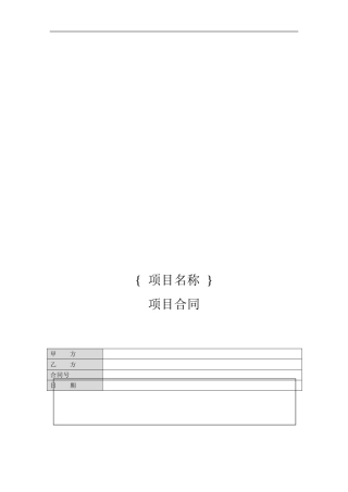 委托开发软件项目合同