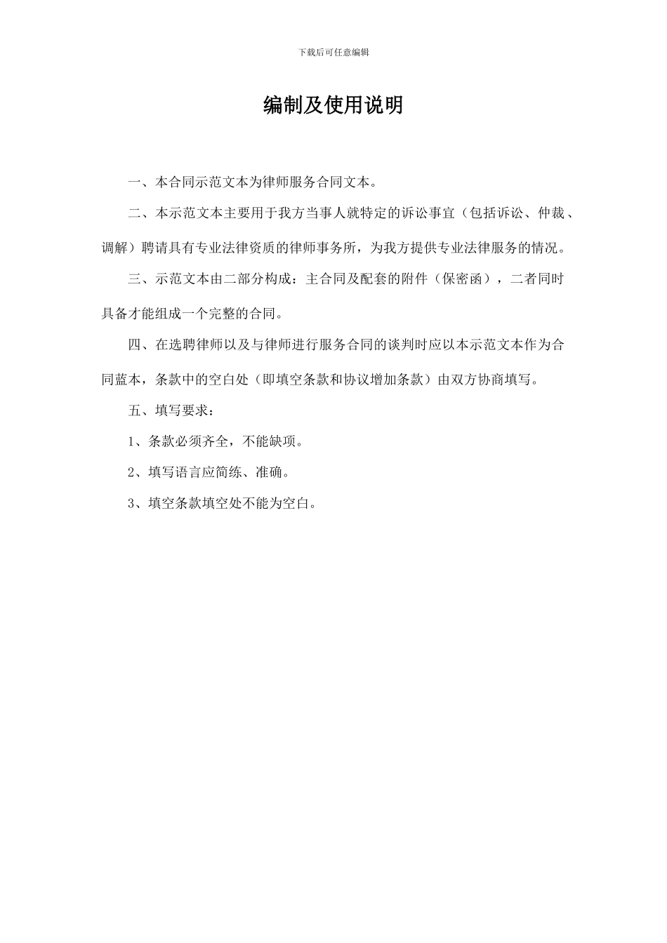 委托律师服务合同范本_第3页