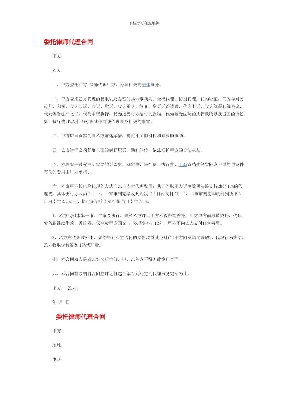 委托律师代理合同_第1页