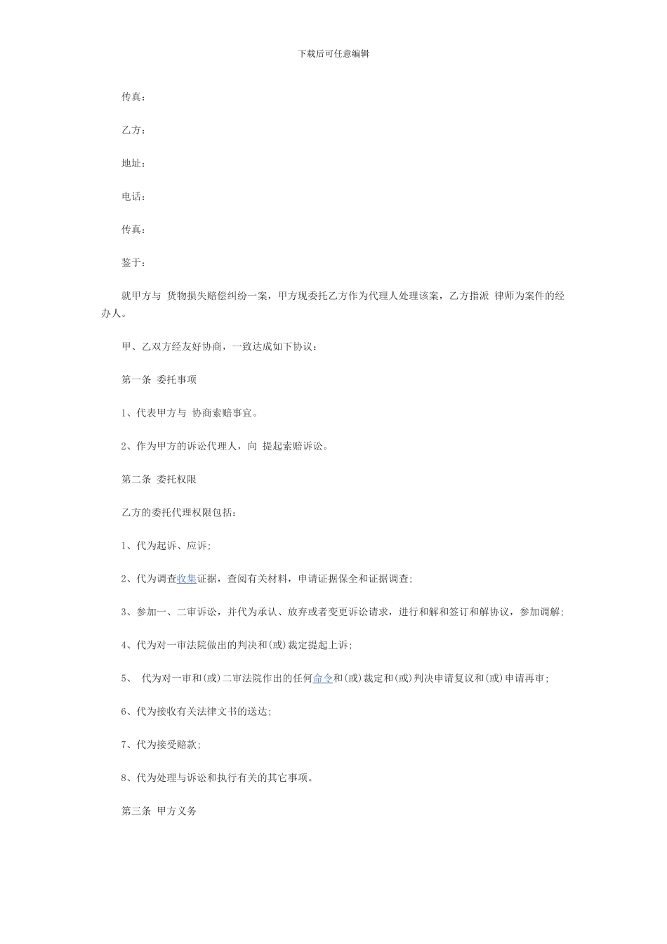 委托律师代理合同_第2页