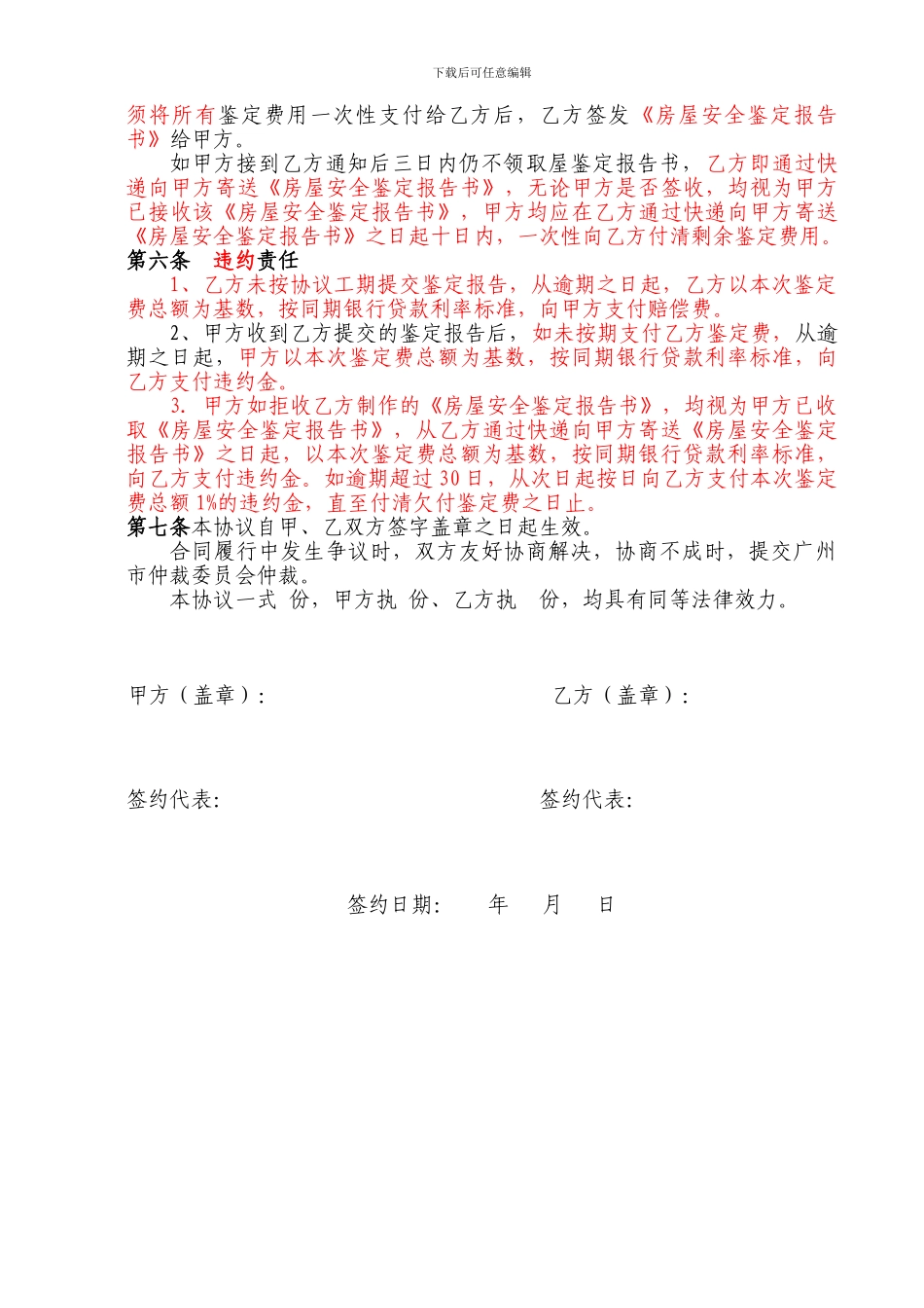 委托房屋鉴定协议_第2页