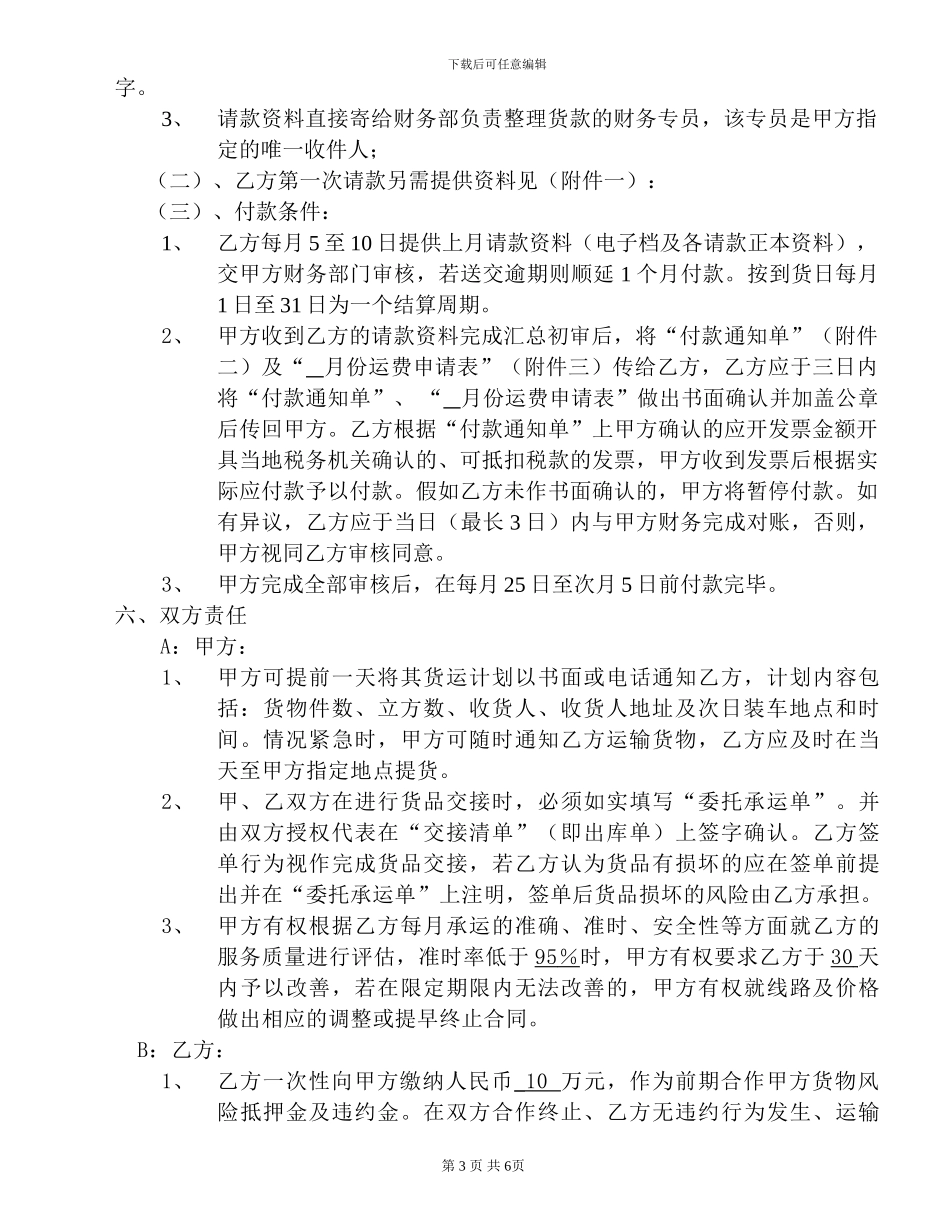 委托承运协议书_第3页