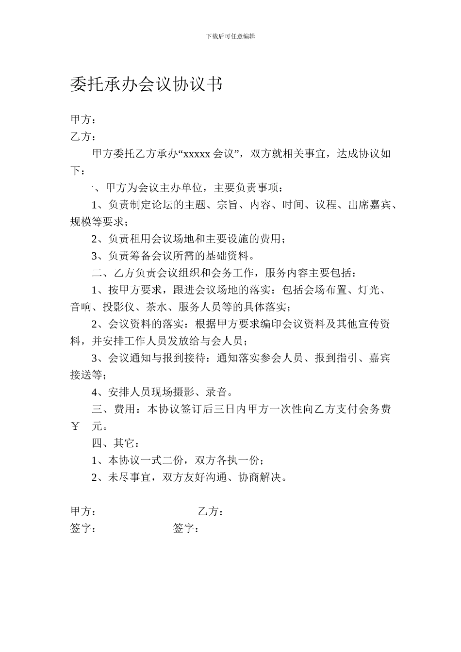 委托承办会议协议书_第1页