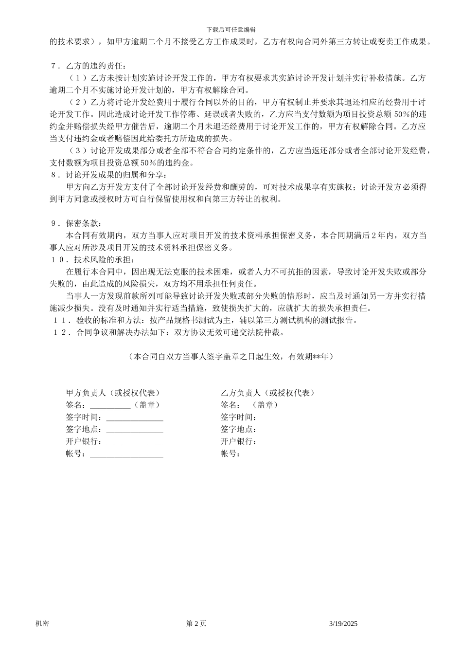 委托技术开发合同样本_第2页