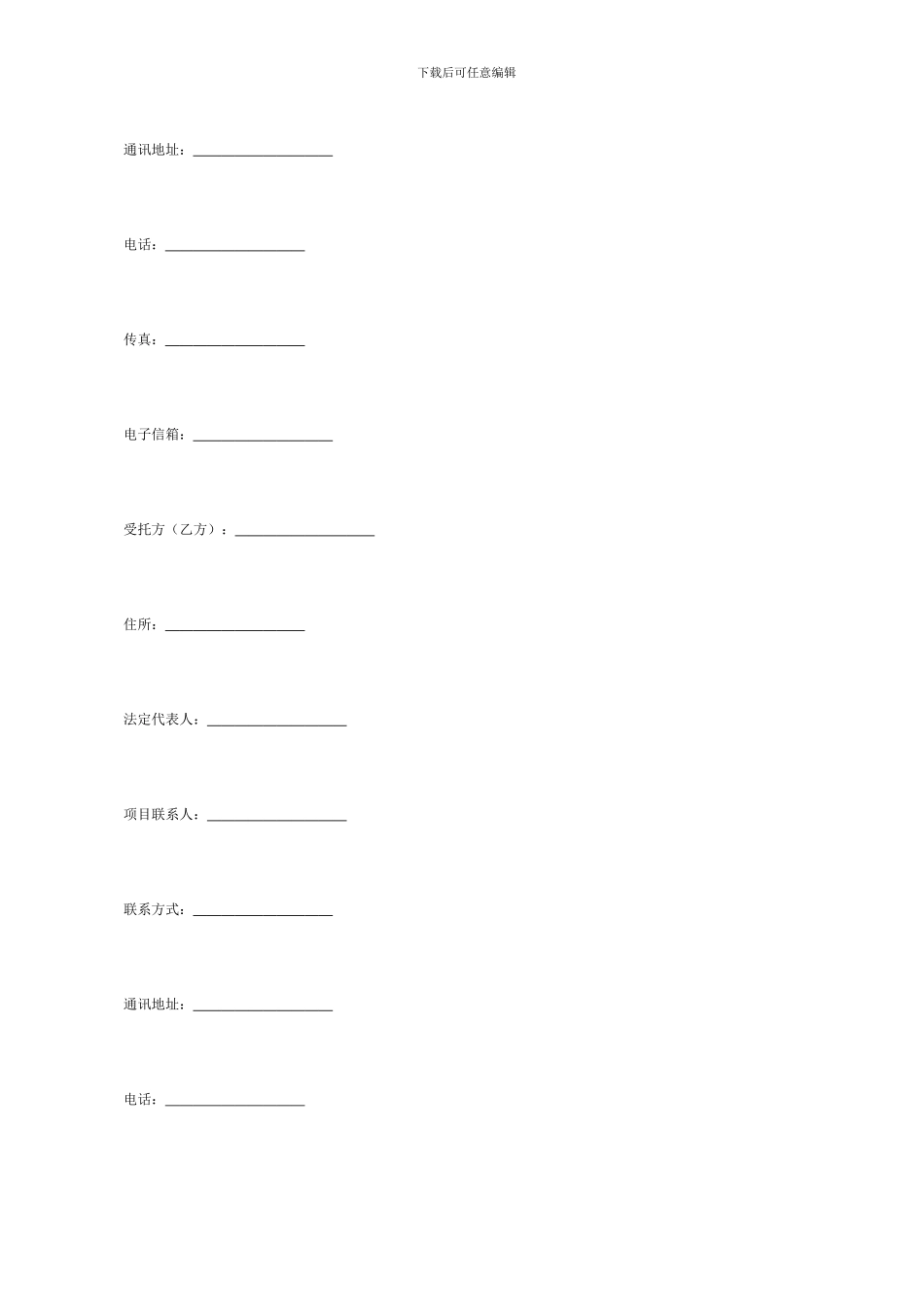 委托技术开发合同[适用各方]_第2页