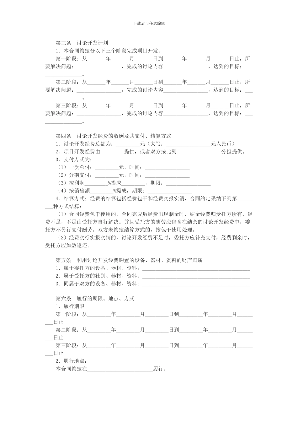 委托技术开发合同_第2页