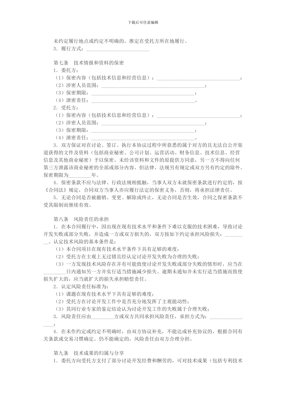 委托技术开发合同_第3页