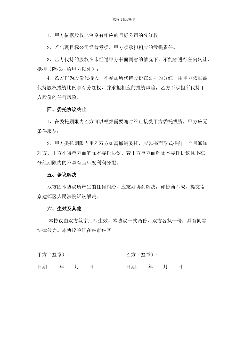 委托投资协议(代持协议)_第2页