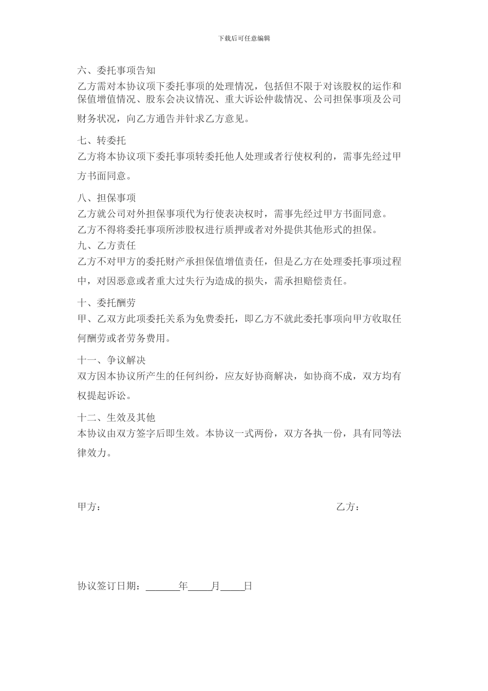 委托投资协议_第2页