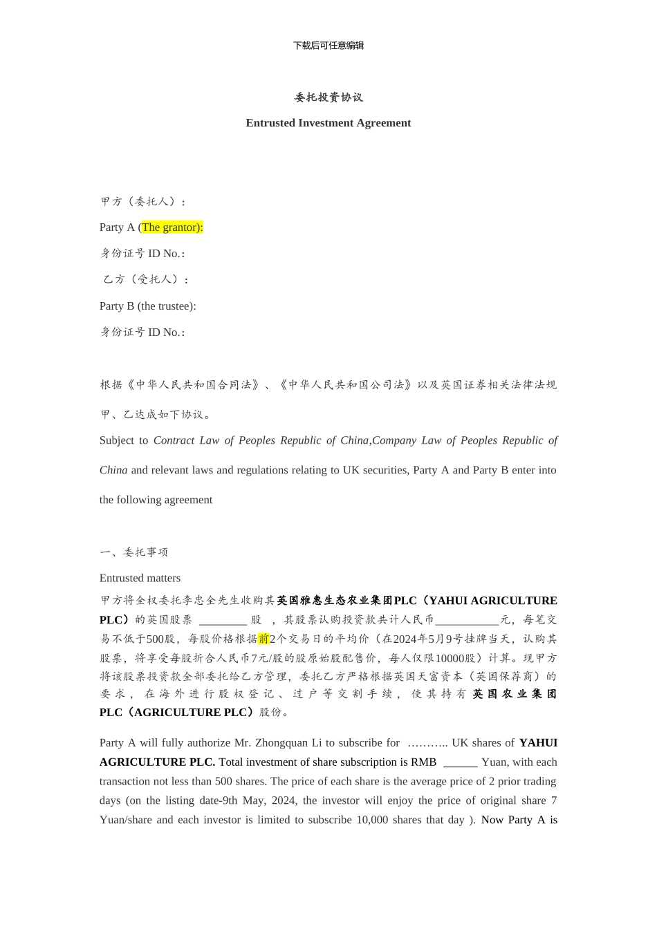 委托投资协议中英文_第1页