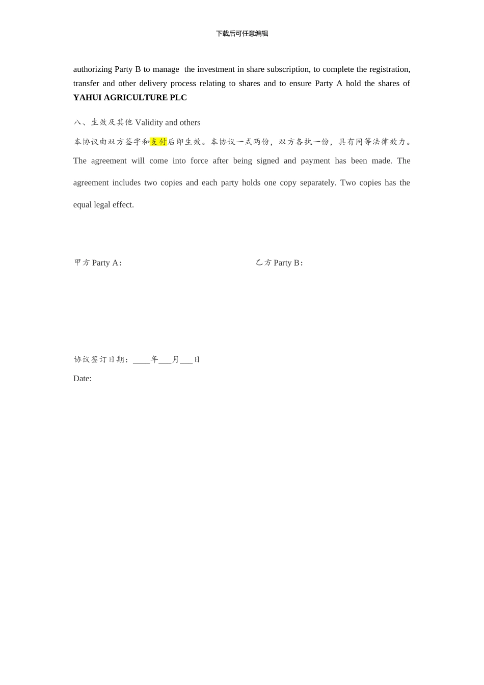 委托投资协议中英文_第2页