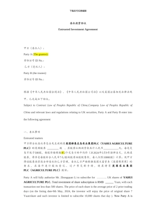 委托投资协议中英文