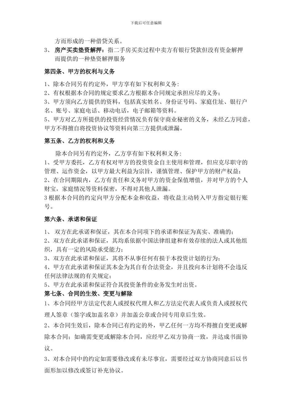 委托投资协议书_第2页