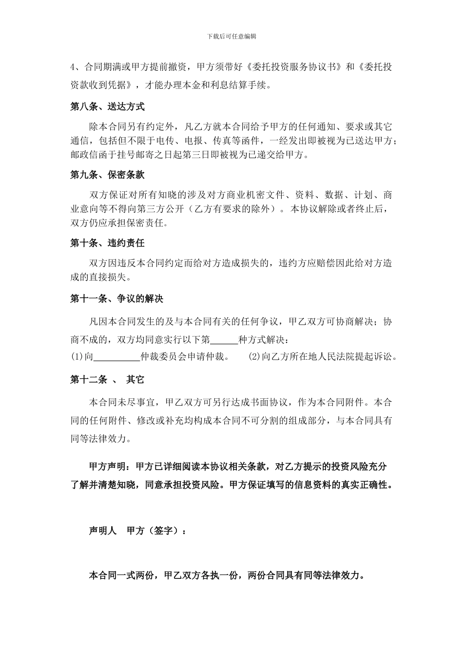 委托投资协议书_第3页