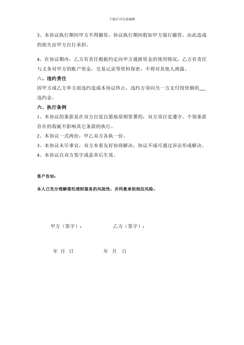 委托投资理财协议(现货)_第2页