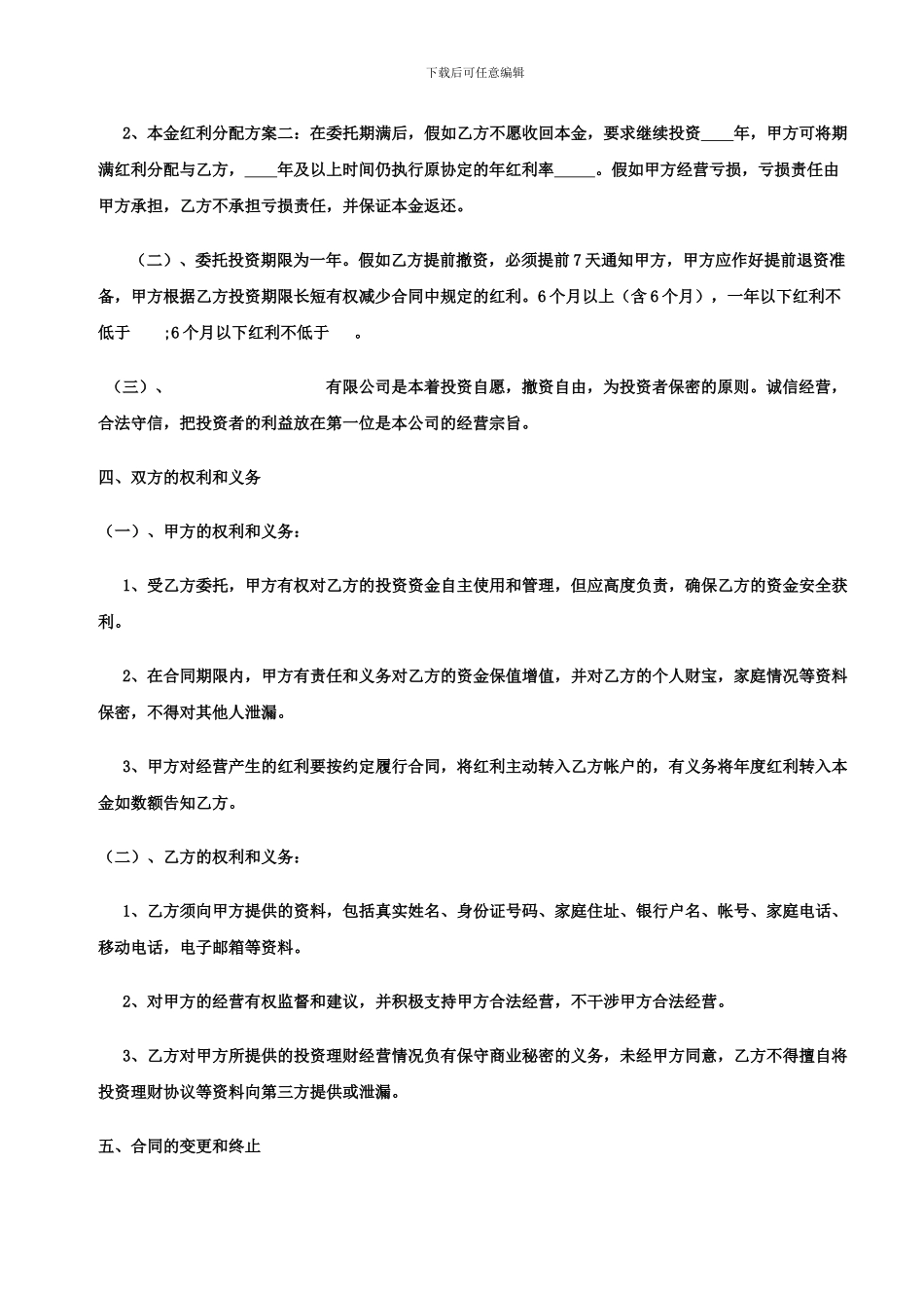 委托投资理财协议书_第2页