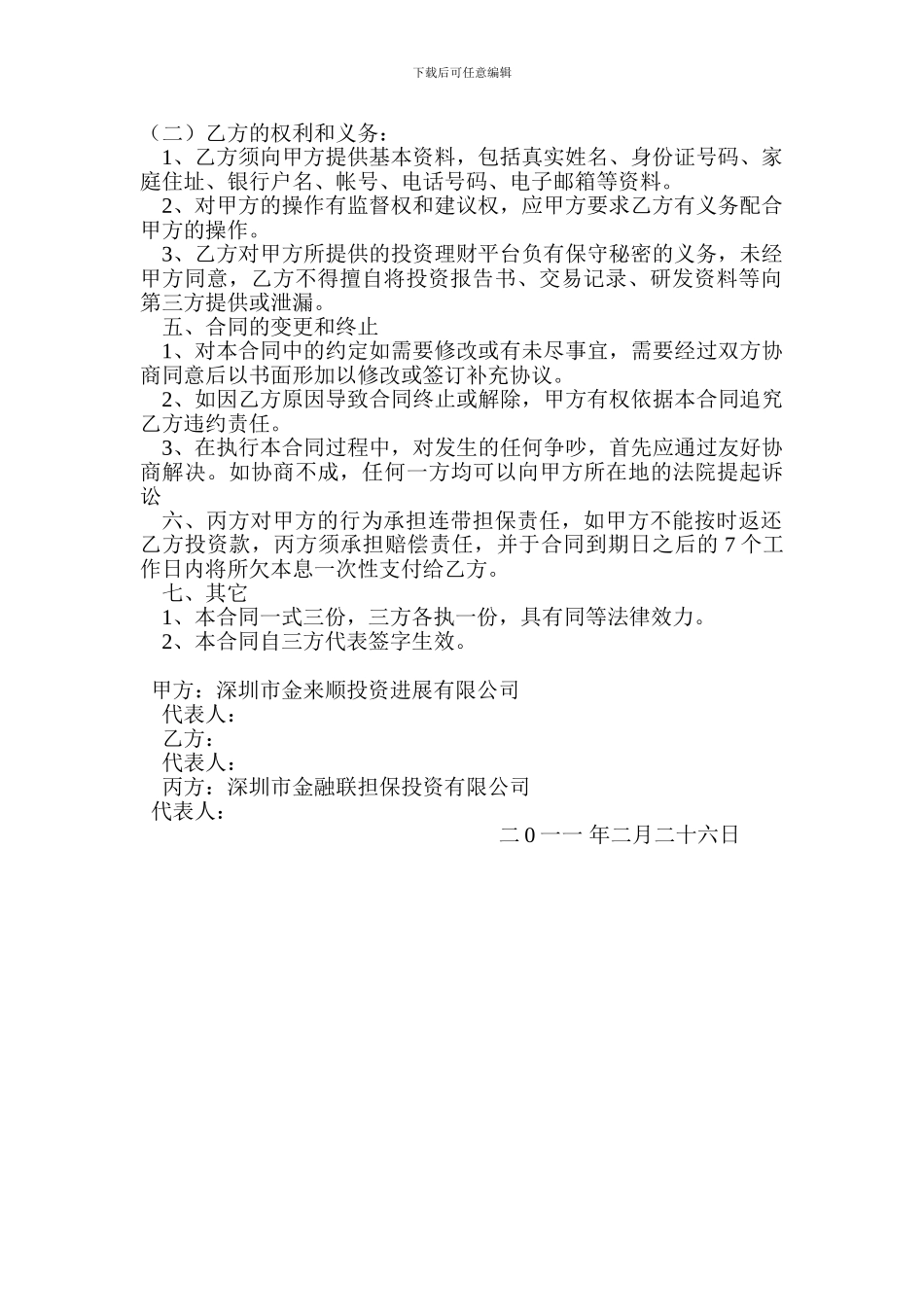 委托投资理财协议书三星_第2页