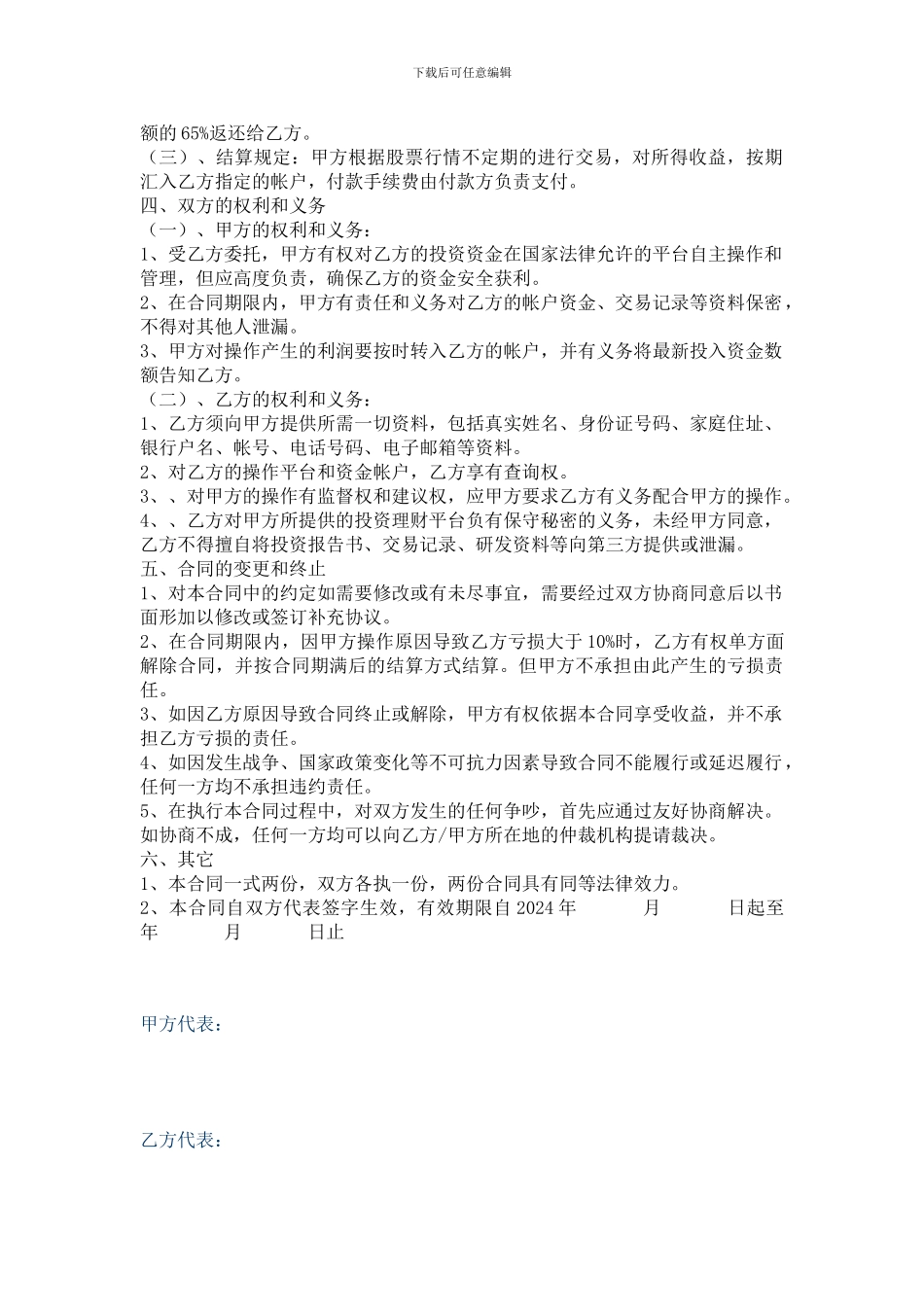 委托投资理财合同_第2页