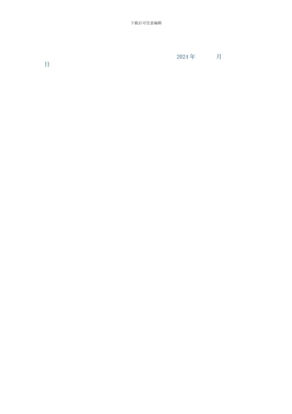 委托投资理财合同_第3页