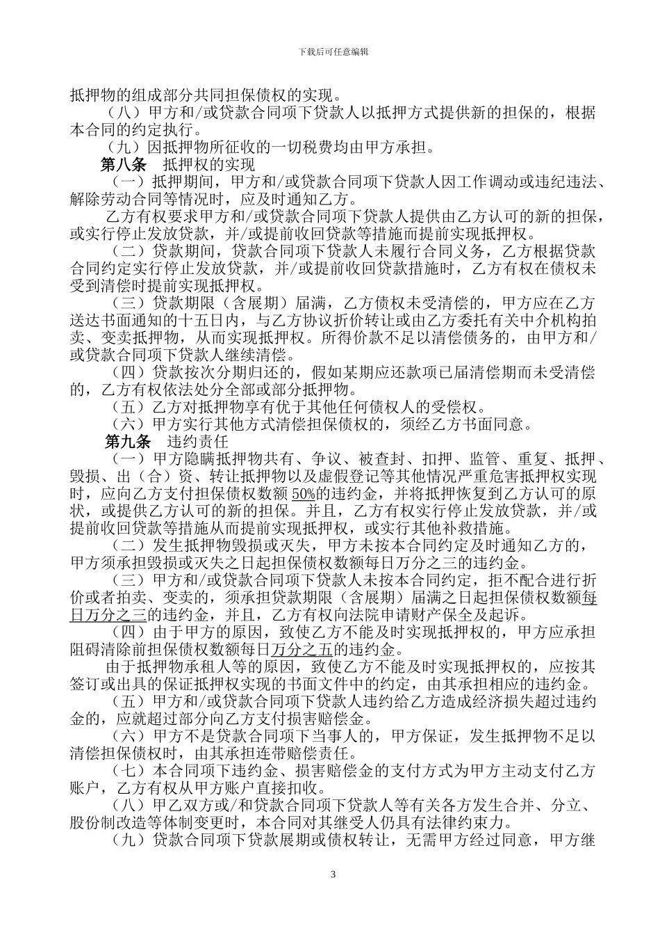 委托抵押合同_第3页