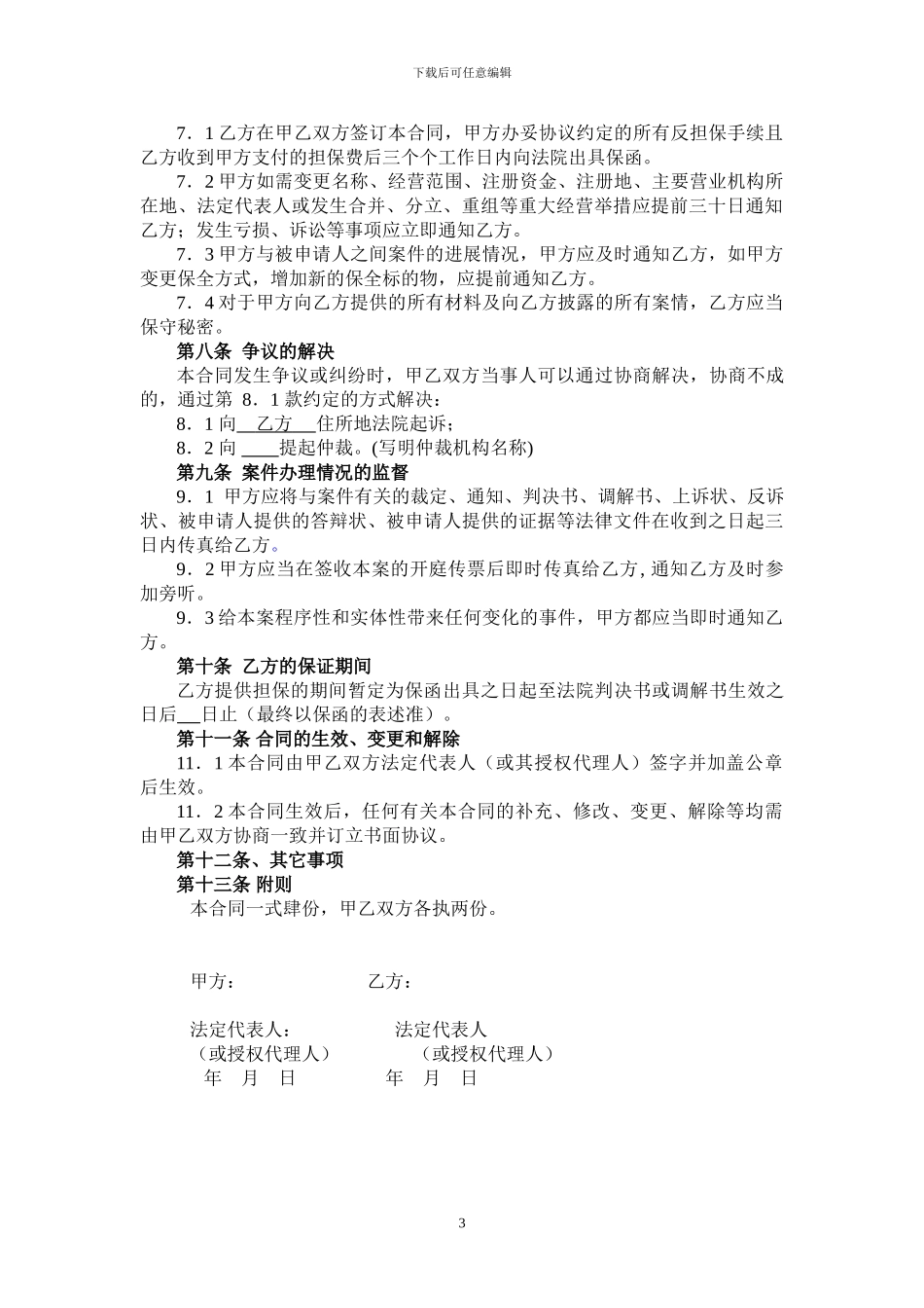 委托担保协议_第3页