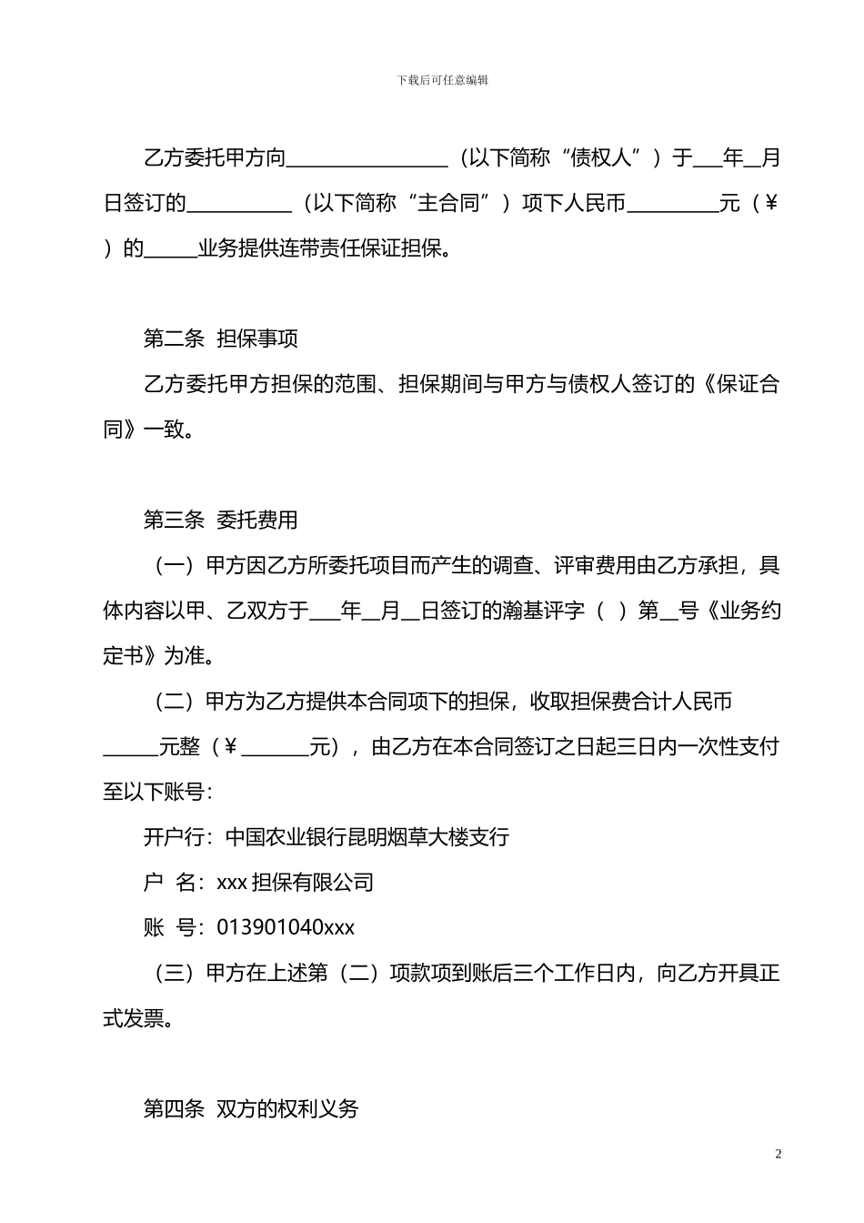 委托担保合同_第3页