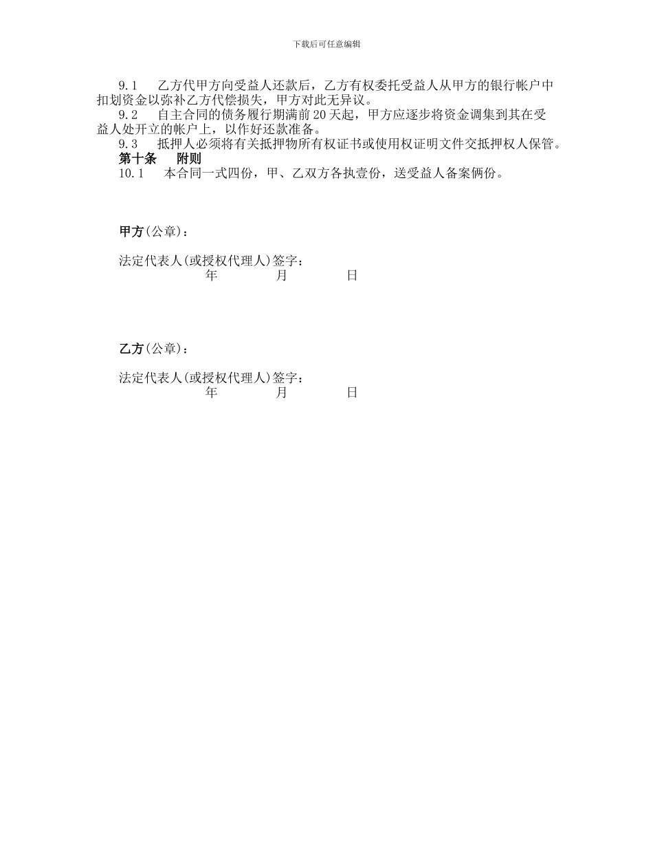 委托担保合同样本_第3页