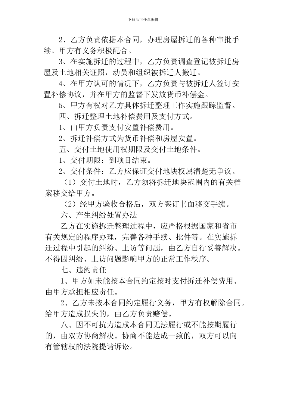 委托拆迁合同2024_第2页