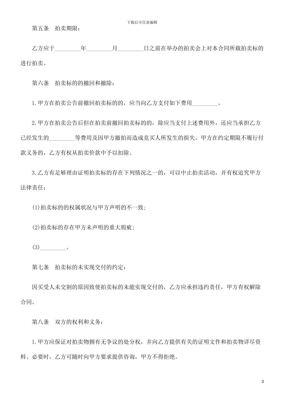 委托拍卖0809合同0806_第3页