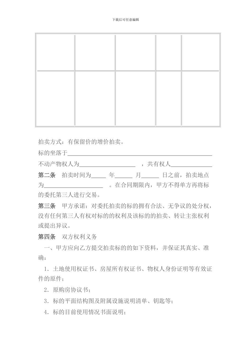 委托拍卖合同_第2页