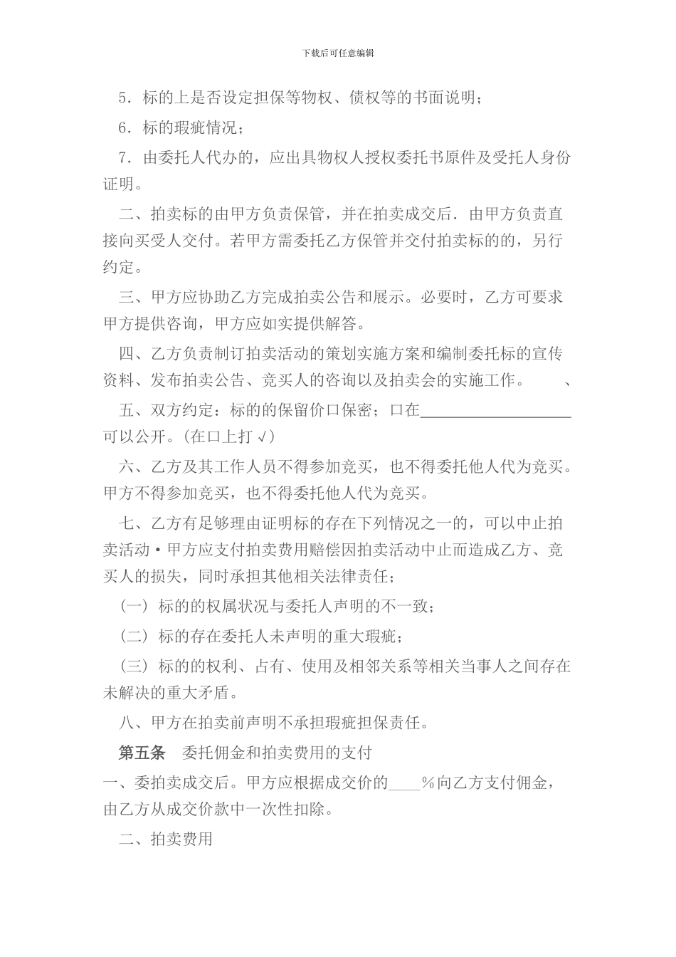 委托拍卖合同_第3页